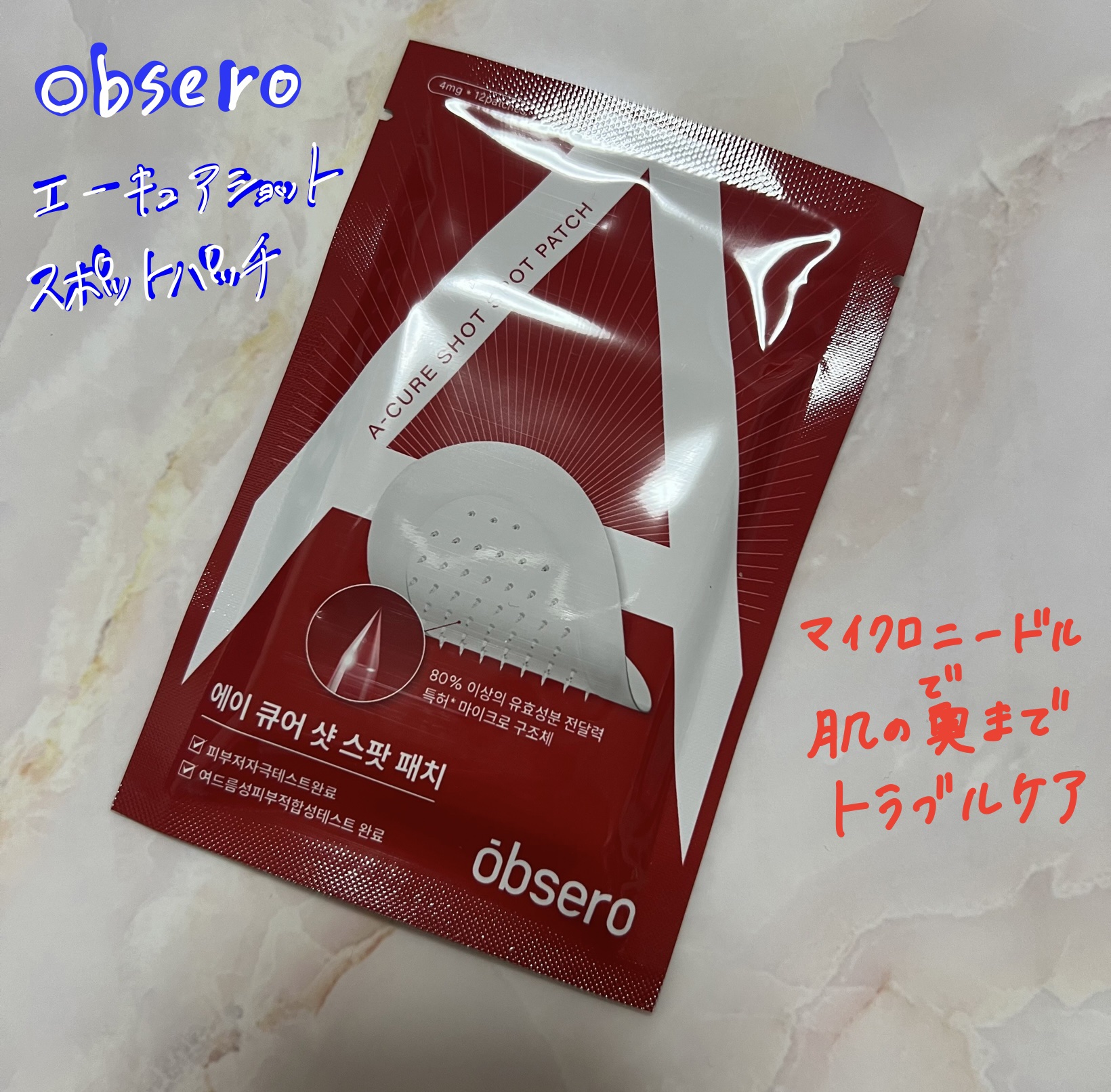 エーキュアショットスポットパッチ/obsero/にきびパッチを使ったクチコミ（1枚目）