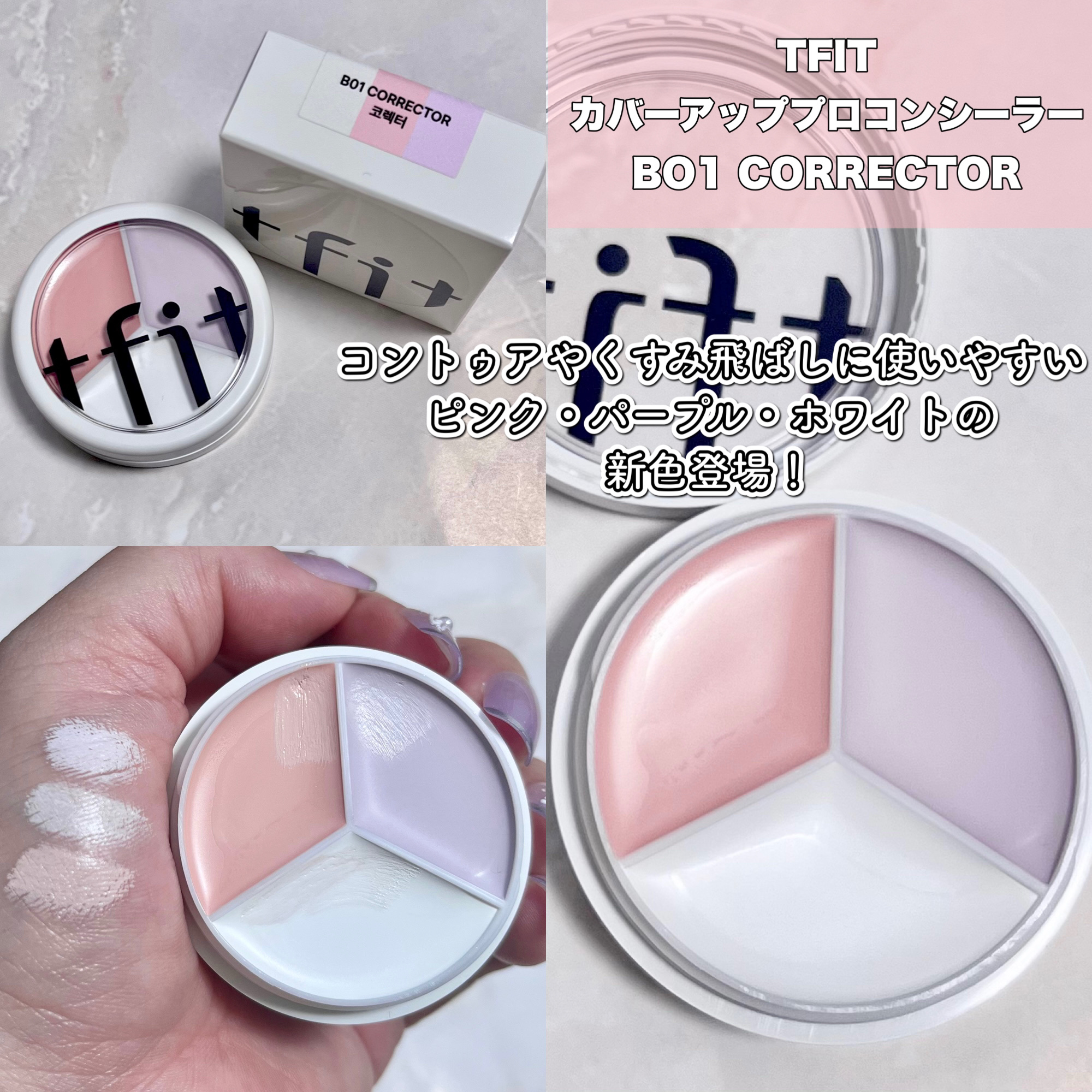 カバーアッププロコンシーラー/TFIT/パレットコンシーラーを使ったクチコミ（2枚目）