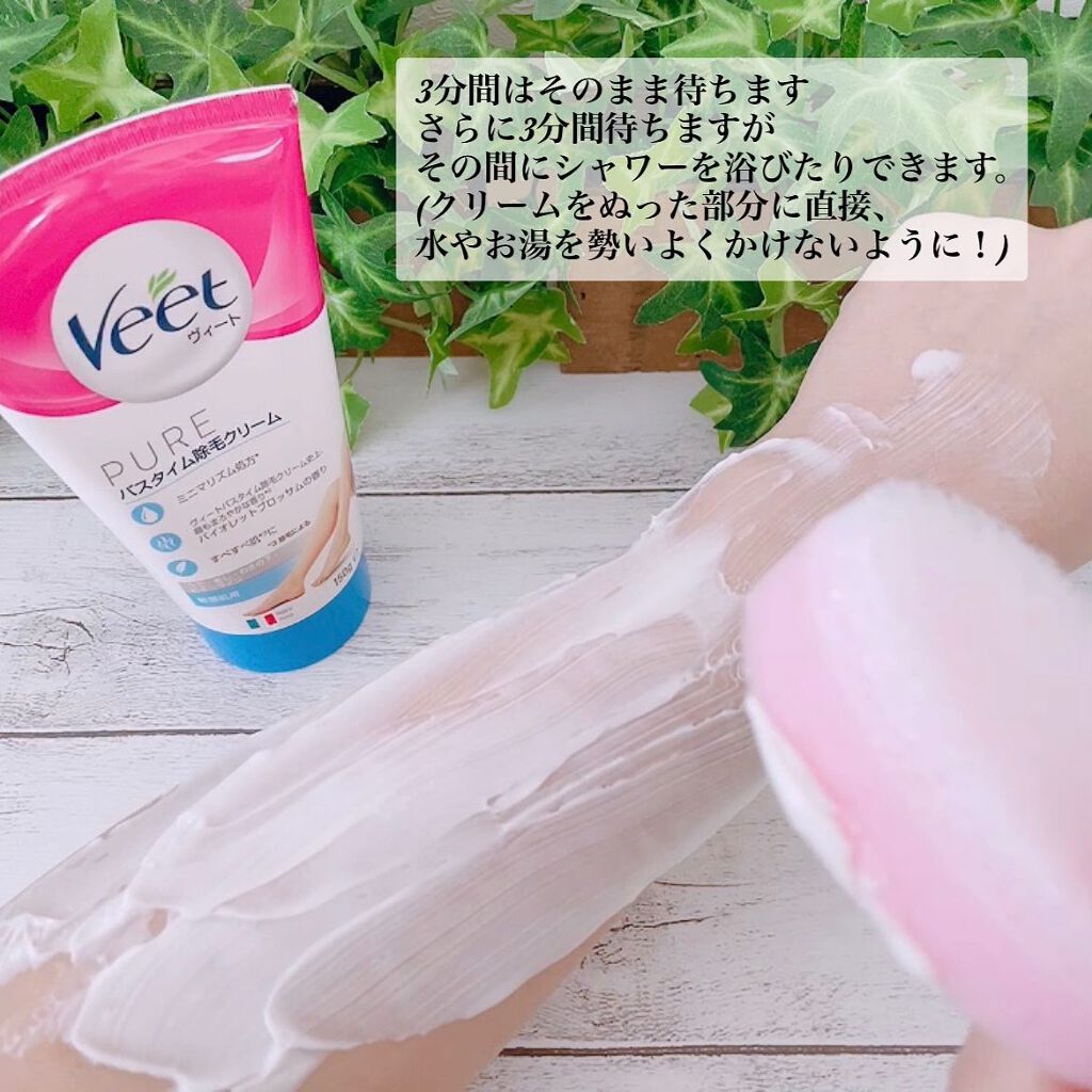 ヴィート ピュアバスタイム除毛クリーム 敏感肌用/Veet/除毛クリームを使ったクチコミ（3枚目）