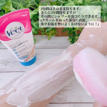 ヴィートピュアバスタイム除毛クリーム 敏感肌用/Veet/除毛クリームを使ったクチコミ（3枚目）