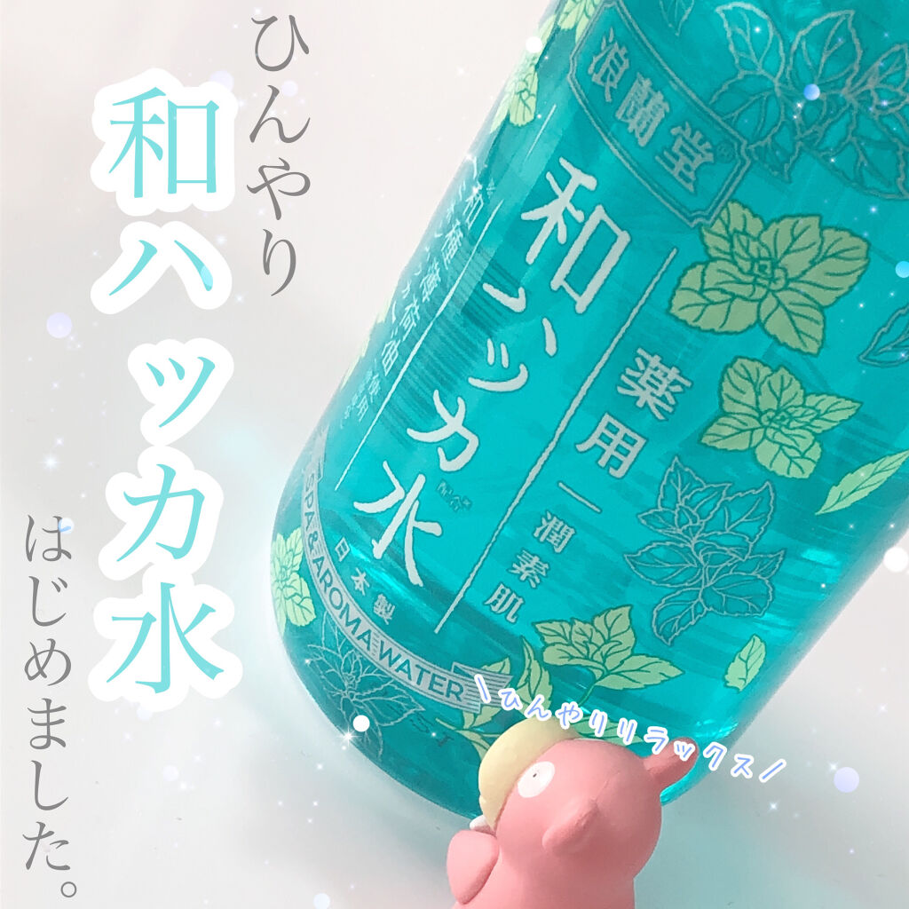 薬用和ハッカ水/潤素肌/ボディローションを使ったクチコミ（1枚目）