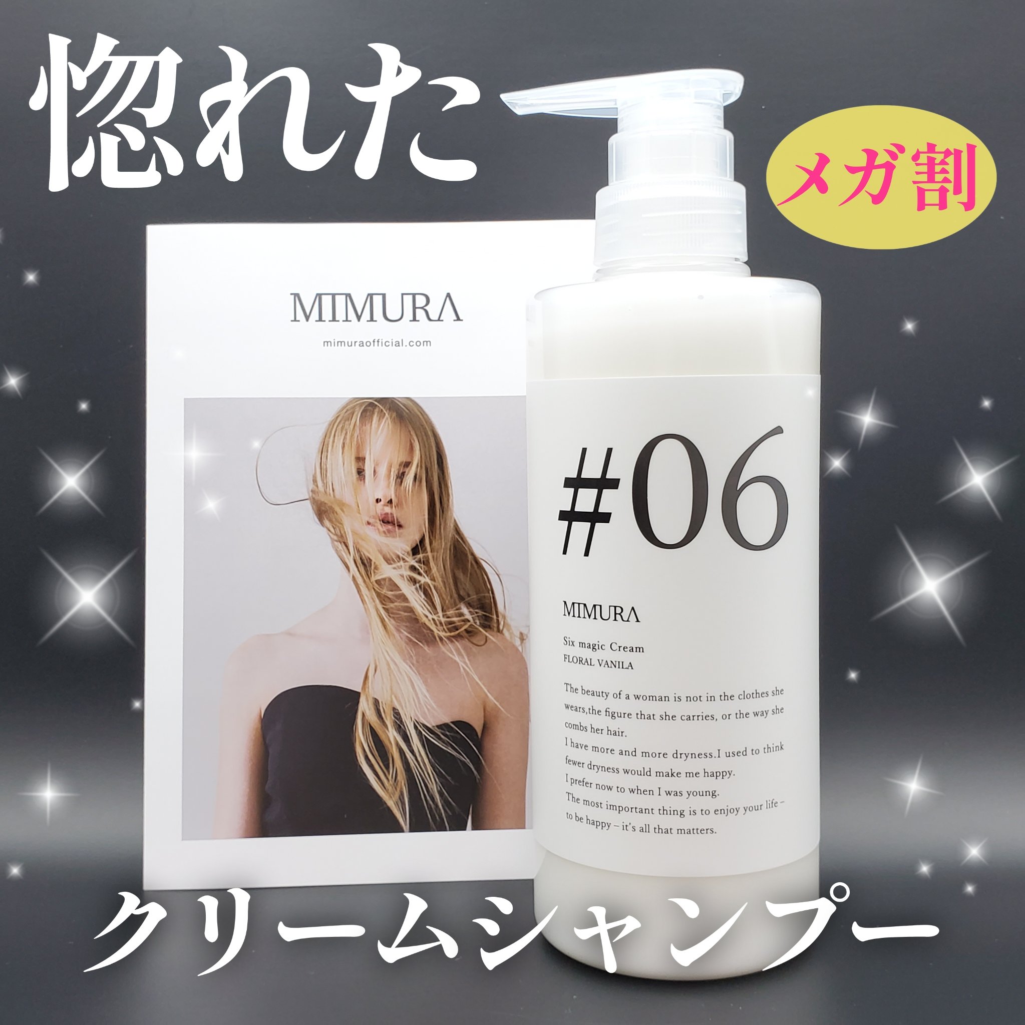 シックスマジッククリーム 500g/MIMURA/市販シャンプーを使ったクチコミ（1枚目）