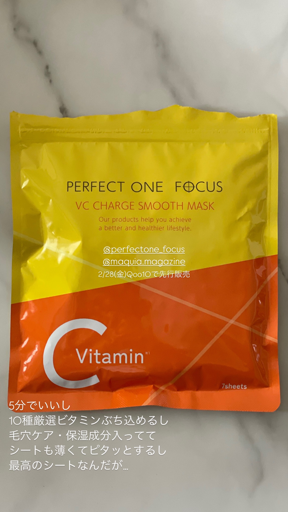 VCチャージ スムースマスク/PERFECT ONE  FOCUS/シートマスク・パックを使ったクチコミ（2枚目）