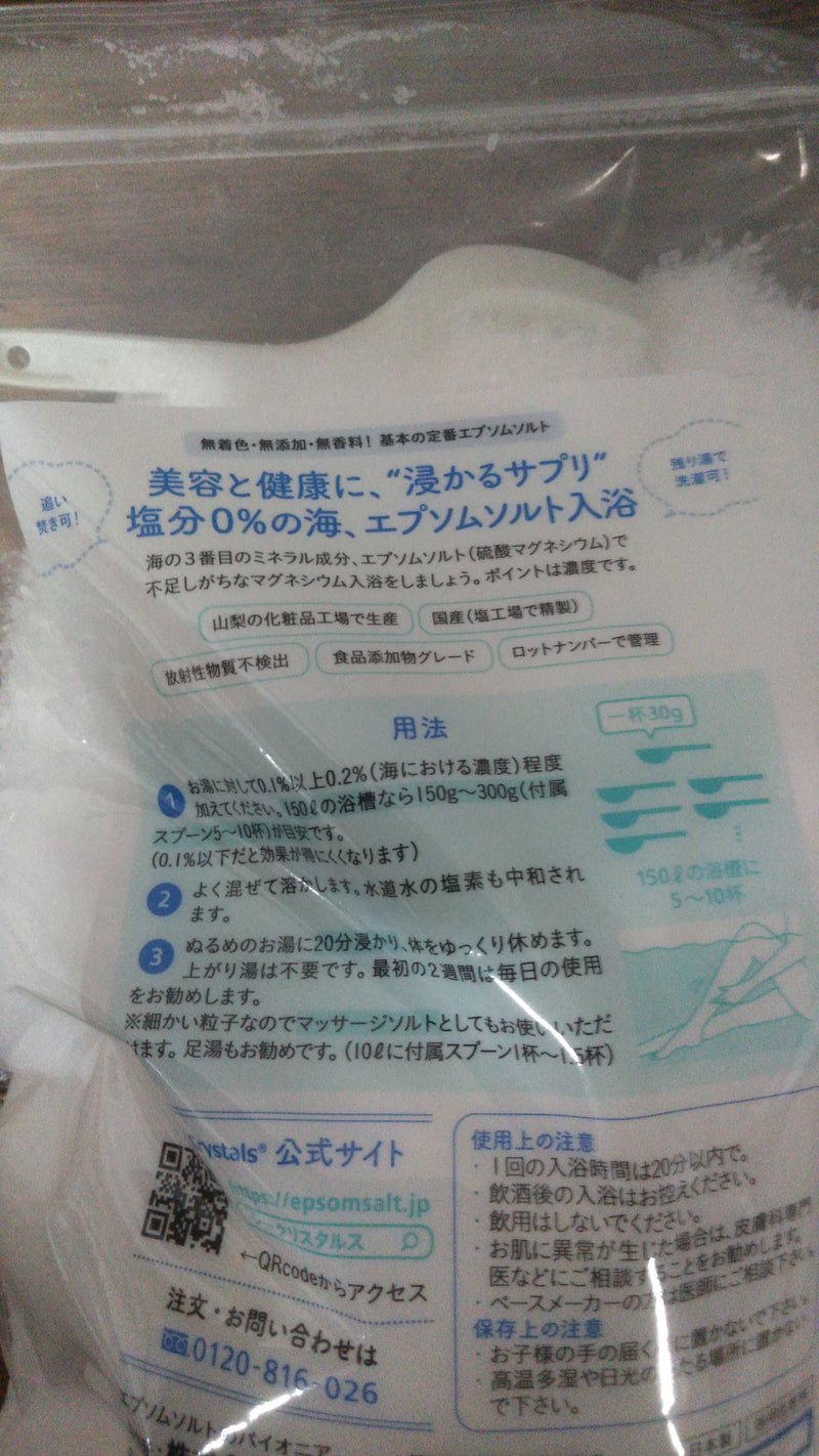 シークリスタルス エプソムソルト オリジナル/sea crystals/無機塩系入浴剤を使ったクチコミ（2枚目）