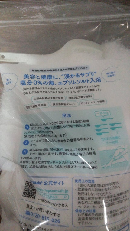 シークリスタルス エプソムソルト オリジナル/sea crystals/無機塩系入浴剤を使ったクチコミ(2枚目)