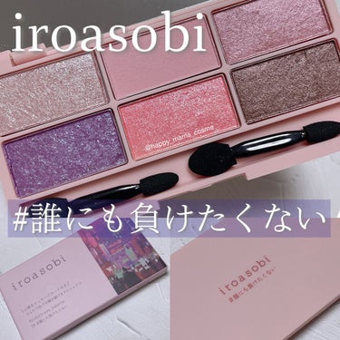 イロアソビ 6色アイパレット/iroasobi/アイシャドウパレットを使ったクチコミ（1枚目）