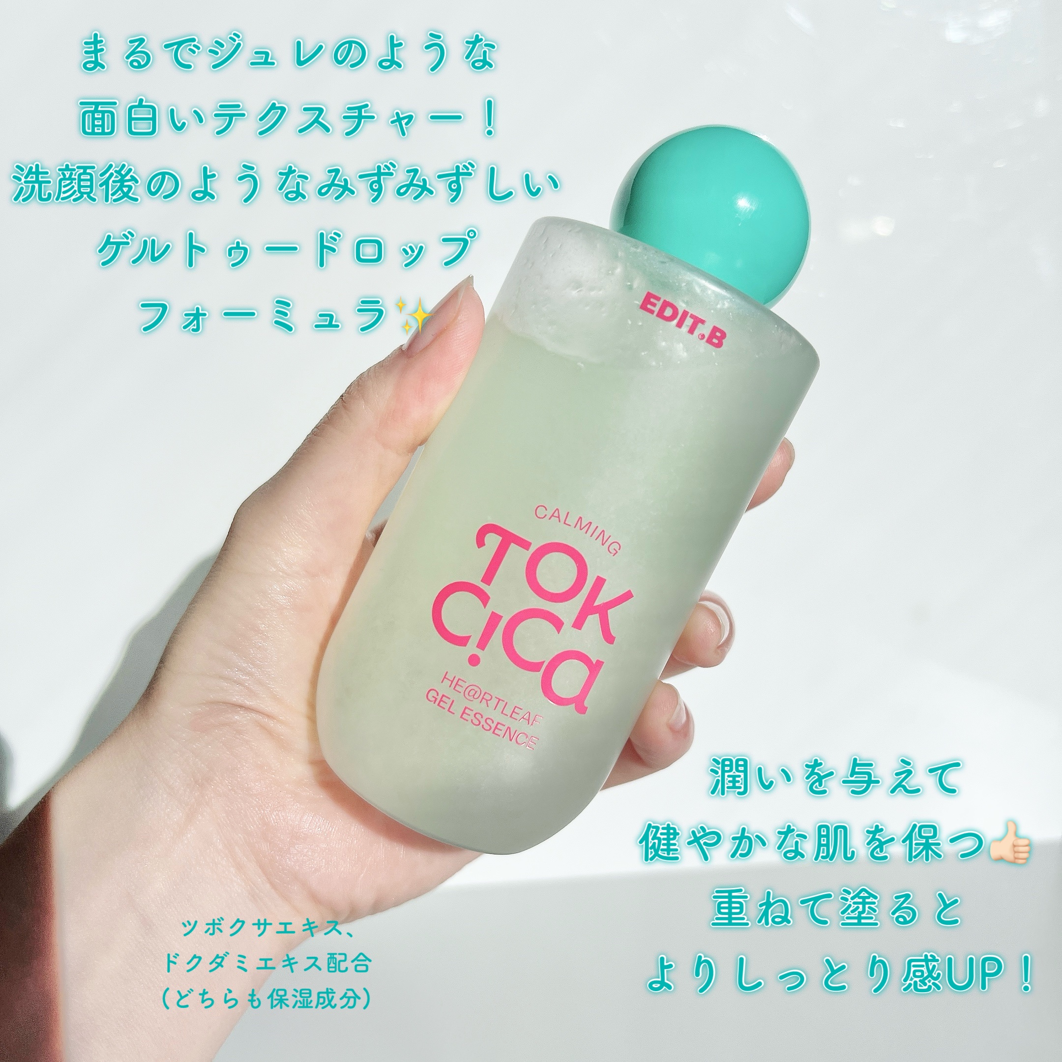 カーミングシカドクダミゲルエッセンス/EDIT.B/美容液を使ったクチコミ（2枚目）