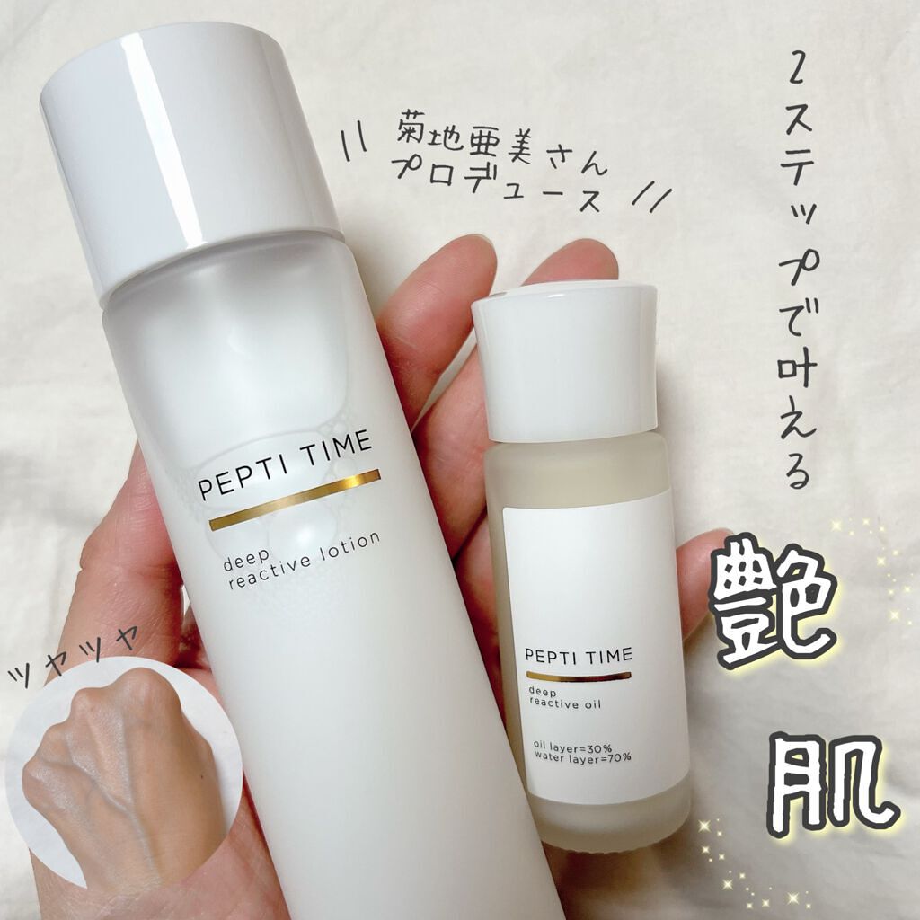 ディープリアクティブオイル/Pepti Time/フェイスオイルを使ったクチコミ（1枚目）