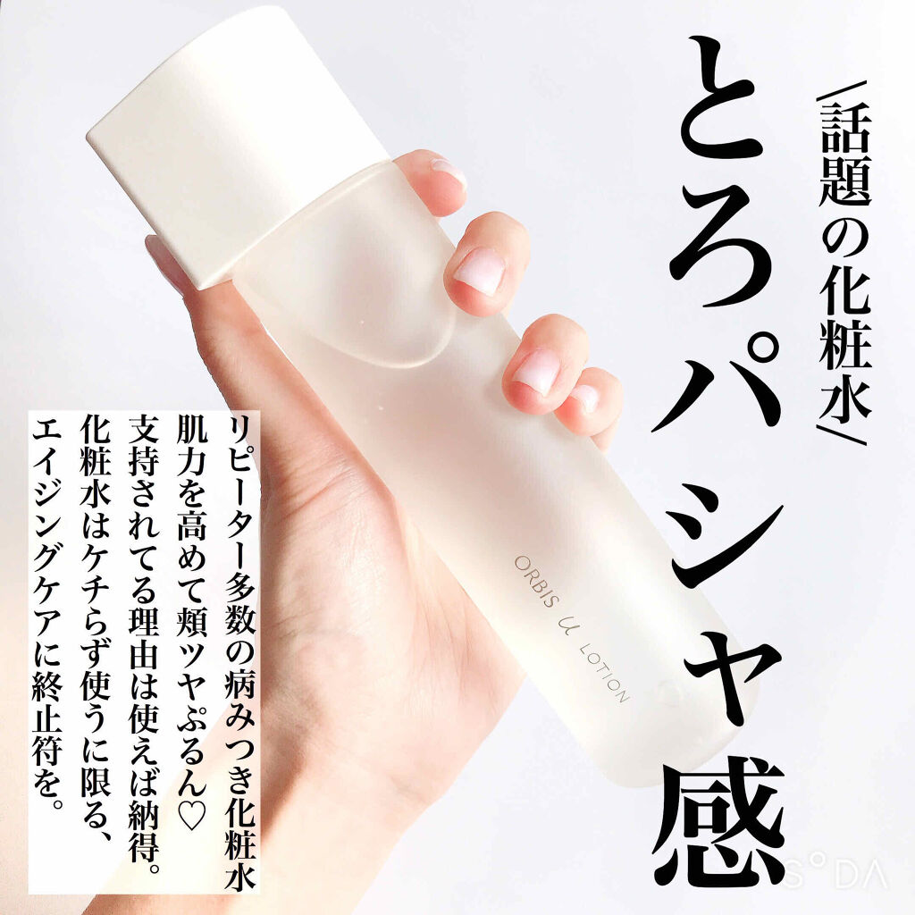 オルビスユー ローション/オルビス/化粧水を使ったクチコミ（1枚目）