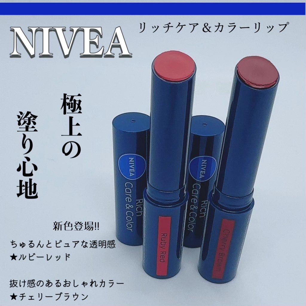 ニベア リッチケア＆カラーリップ/ニベア/リップクリームを使ったクチコミ（1枚目）
