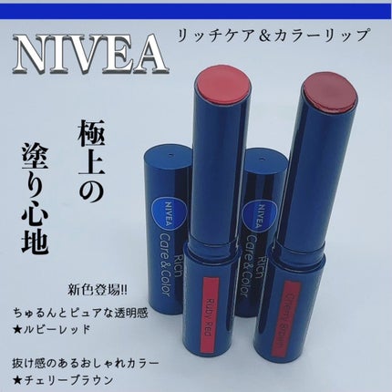 ニベア リッチケア&カラーリップ/ニベア/リップクリームを使ったクチコミ(1枚目)