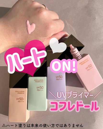 スキンイリュージョンプライマーUV/コフレドール/化粧下地を使ったクチコミ(1枚目)