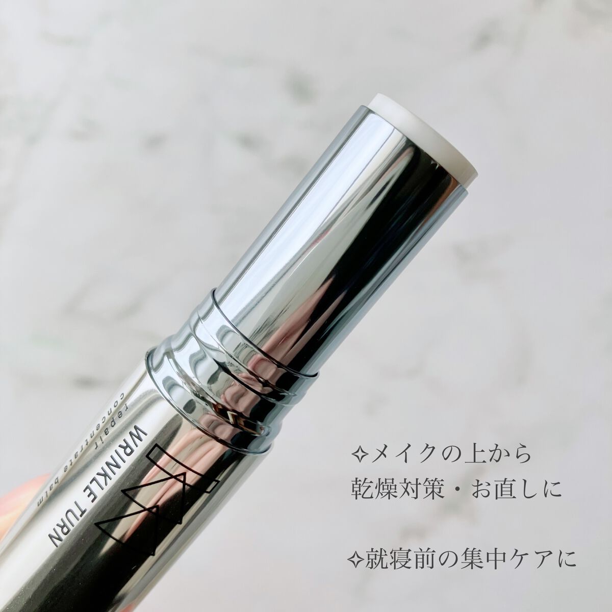 薬用リペア コンセントレートバーム/サナ リンクルターン/フェイスバームを使ったクチコミ(2枚目)