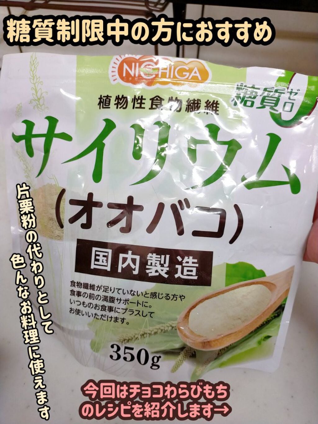 サイリウム(オオバコ)/NICHIGA/食品を使ったクチコミ(1枚目)