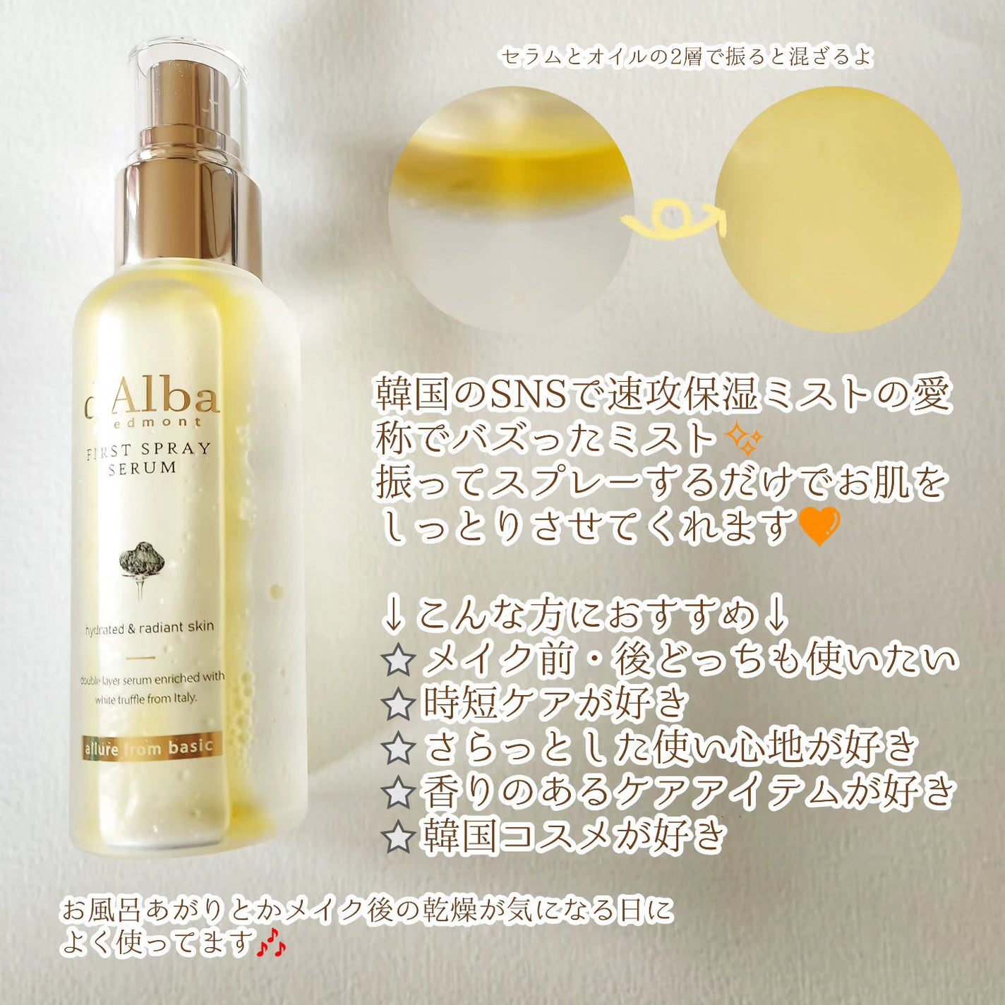 ダルバ ホワイトトリュフファーストスプレーセラム/ダルバ/ミスト状化粧水を使ったクチコミ(2枚目)