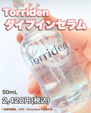 ダイブイン セラム/Torriden/美容液を使ったクチコミ（7枚目）