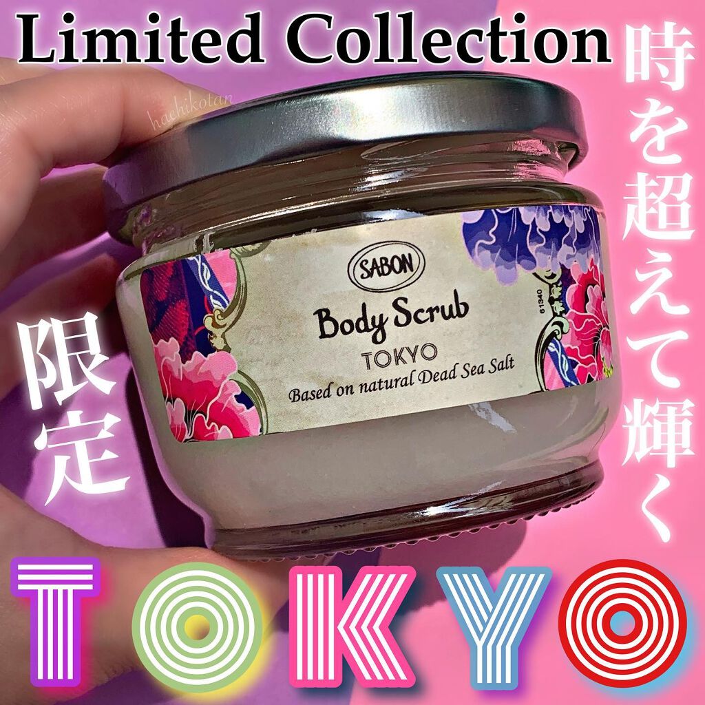 ボディスクラブ/SABON/ボディスクラブを使ったクチコミ(1枚目)