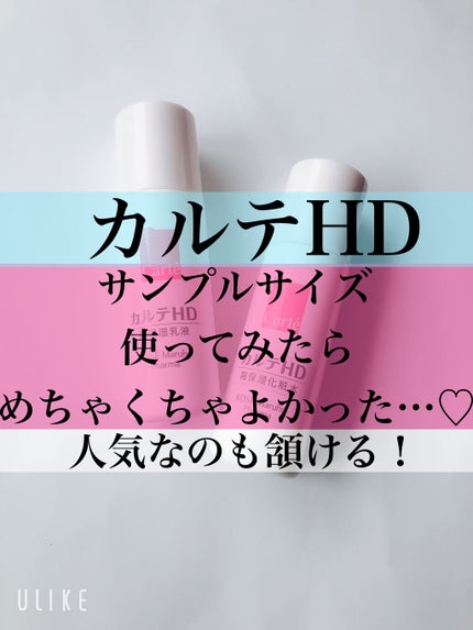 モイスチュア エマルジョン/カルテHD/乳液を使ったクチコミ(1枚目)