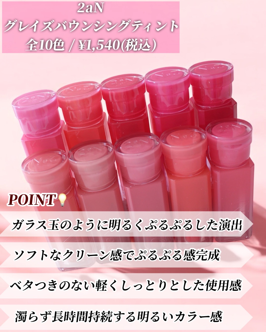 グレイズバウンシングティント/2aN/リップティントを使ったクチコミ（2枚目）