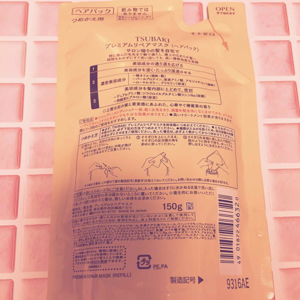 プレミアムリペアマスク（資生堂　プレミアムリペアマスク） つめかえ用/TSUBAKI/ヘアマスク・ヘアパックを使ったクチコミ（2枚目）