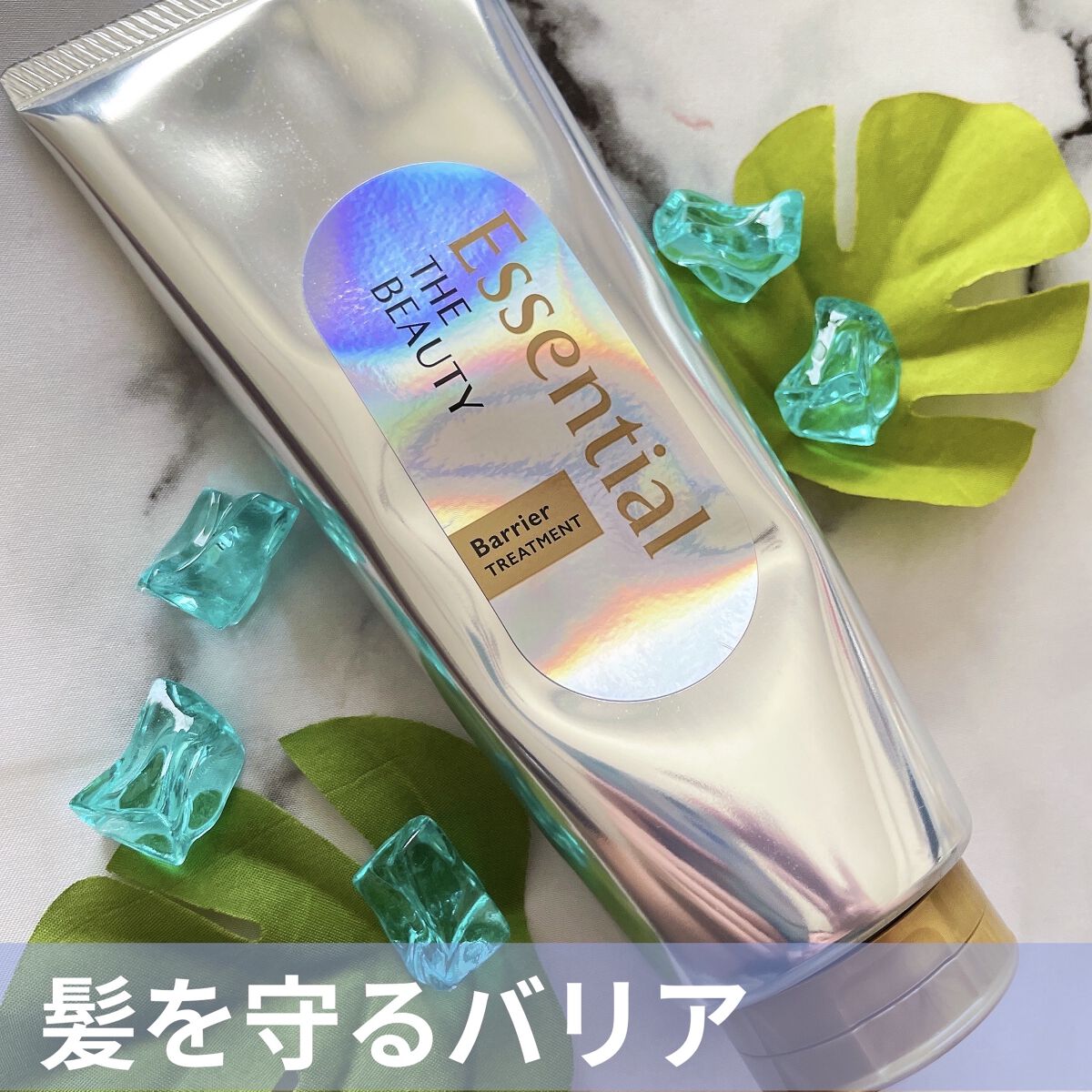 こんばんは！うちゃんです🐰☔️


エッセンシャル
『髪のキメ美容バリアトリートメント』



【髪の毛を守るバリア】


…雨の日の湿気によるうねりにプラスして
ハイダメージによる乾燥で浮き毛に悩まされる私が

惹かれに惹かれたこのキャ