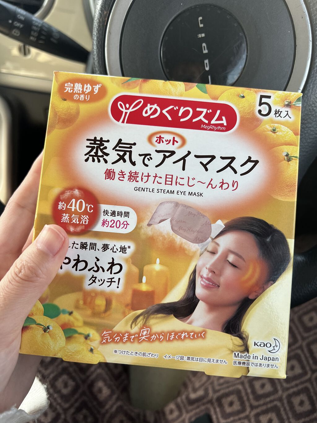 蒸気でホットアイマスク 完熟ゆずの香り/めぐりズム/ホットアイマスクを使ったクチコミ（1枚目）