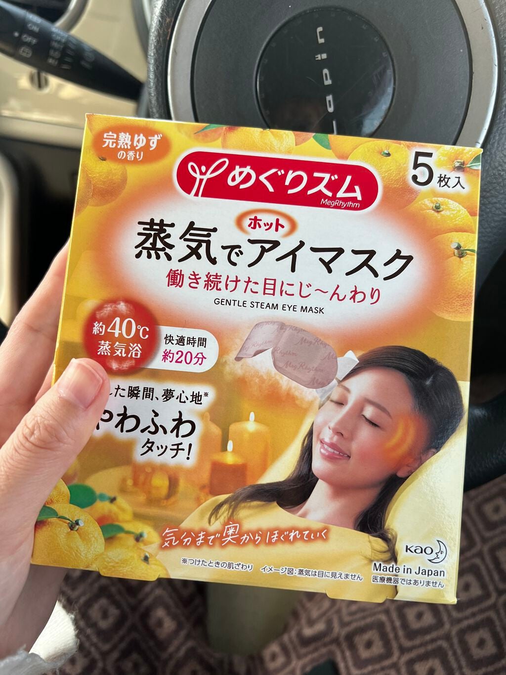 蒸気でホットアイマスク 完熟ゆずの香り/めぐりズム/ホットアイマスクを使ったクチコミ(1枚目)