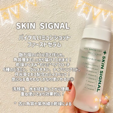 バイタルイミュンショットファーストバブルセラム/SKIN SIGNAL/美容液を使ったクチコミ（2枚目）