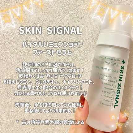バイタルイミュンショットファーストバブルセラム/SKIN SIGNAL/美容液を使ったクチコミ(2枚目)