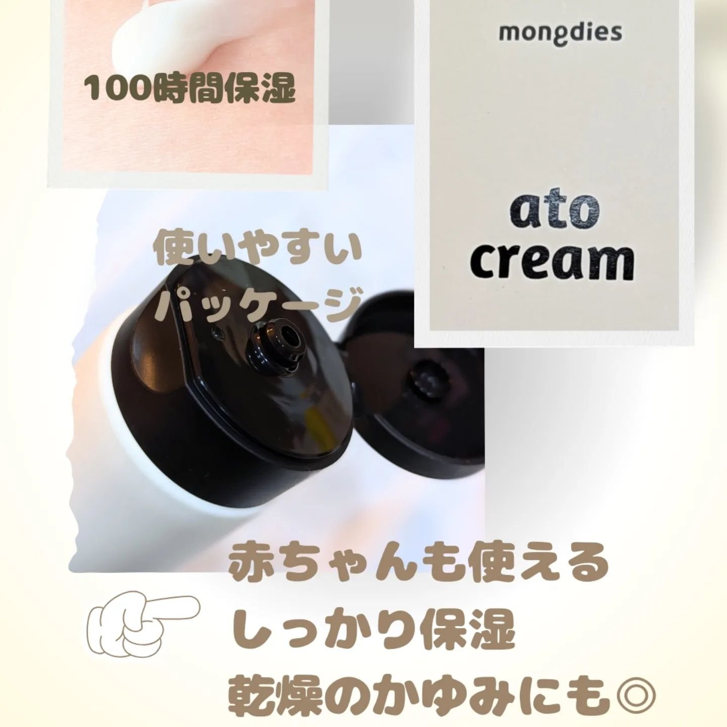 ベビー・アトクリーム/モンディエス/ボディクリームを使ったクチコミ（2枚目）