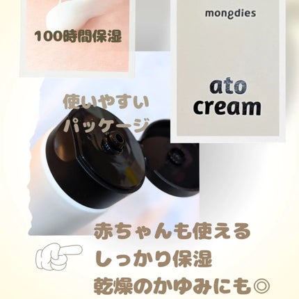 ベビー・アトクリーム/モンディエス/ボディクリームを使ったクチコミ(2枚目)