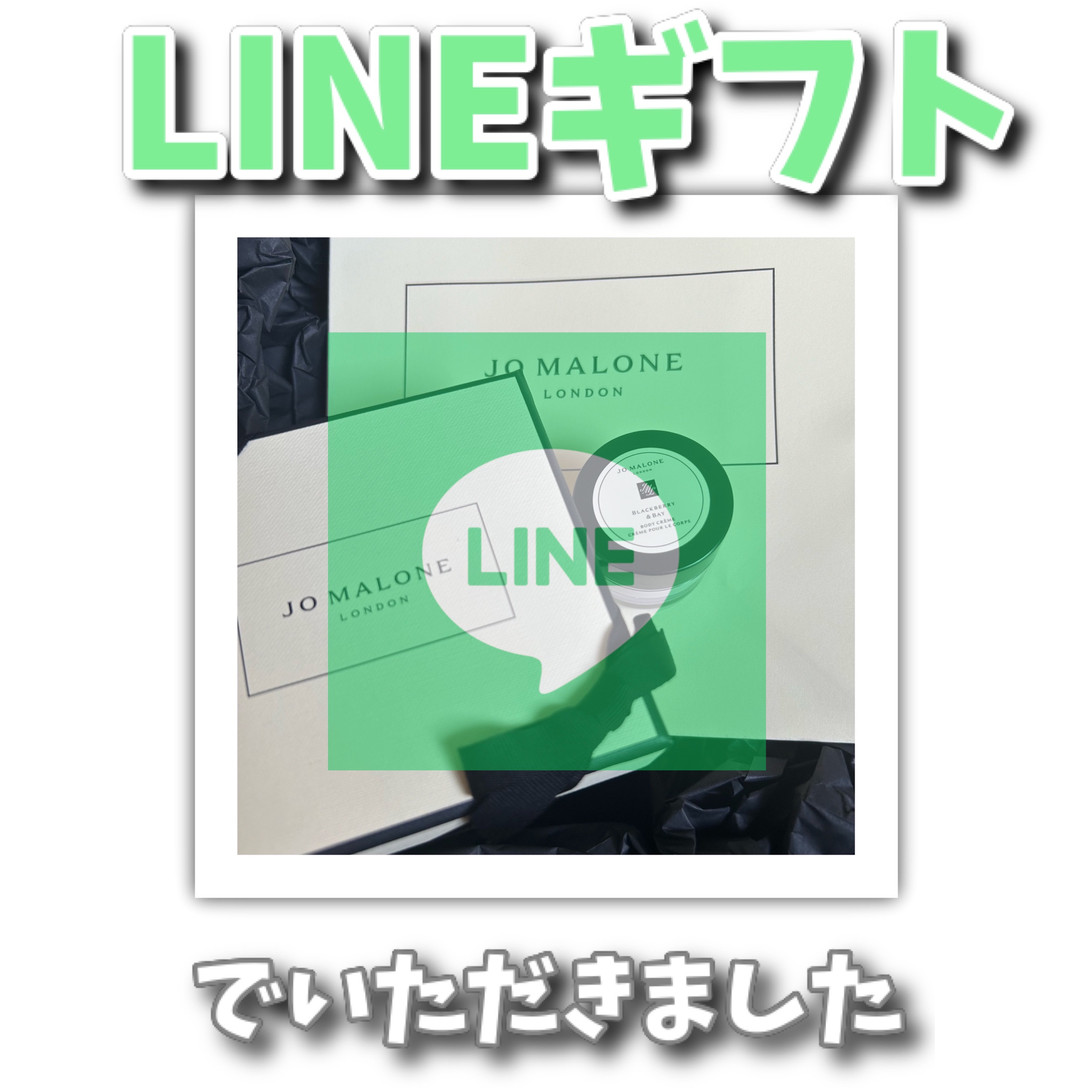 Jo MALONE LONDON ブラックベリー ＆ ベイ ボディ クレームのクチコミ「Jo Malone のLINEギフトは知らなかった👀🎁



友達からお祝いLINEの通知が🔔.....」（1枚目）