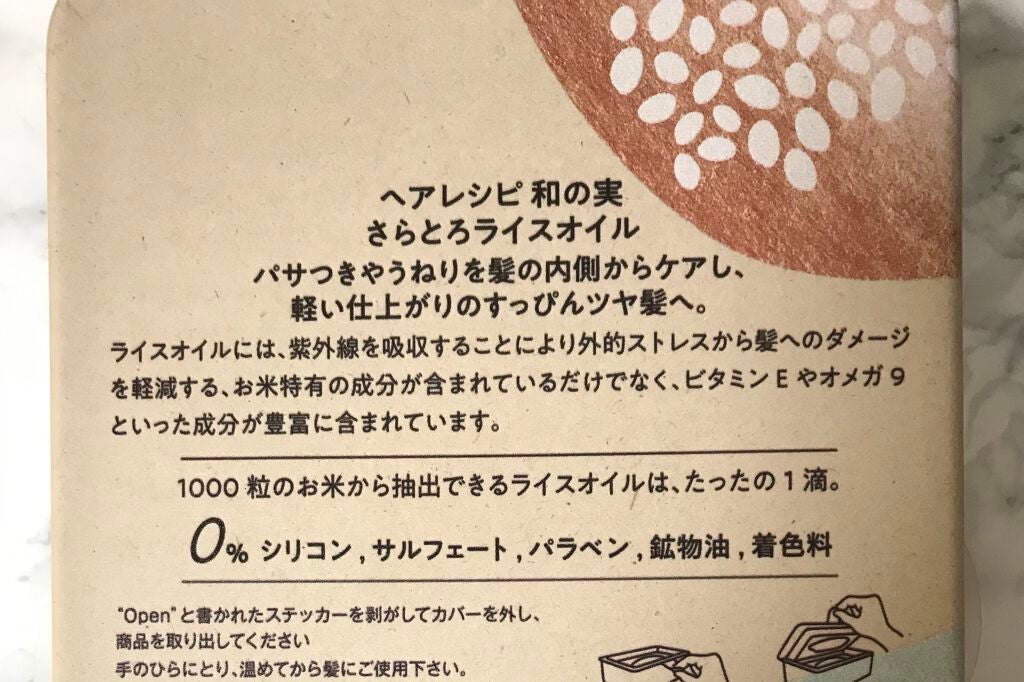 さらとろライスオイル(洗い流さないトリートメント)/WANOMI/ヘアオイルを使ったクチコミ(2枚目)