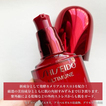アルティミューン™ パワライジング セラム/SHISEIDO/美容液を使ったクチコミ(2枚目)