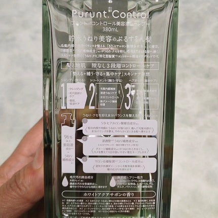 プルント コントロール美容液シャンプー/トリートメント/Purunt./市販シャンプーを使ったクチコミ(5枚目)