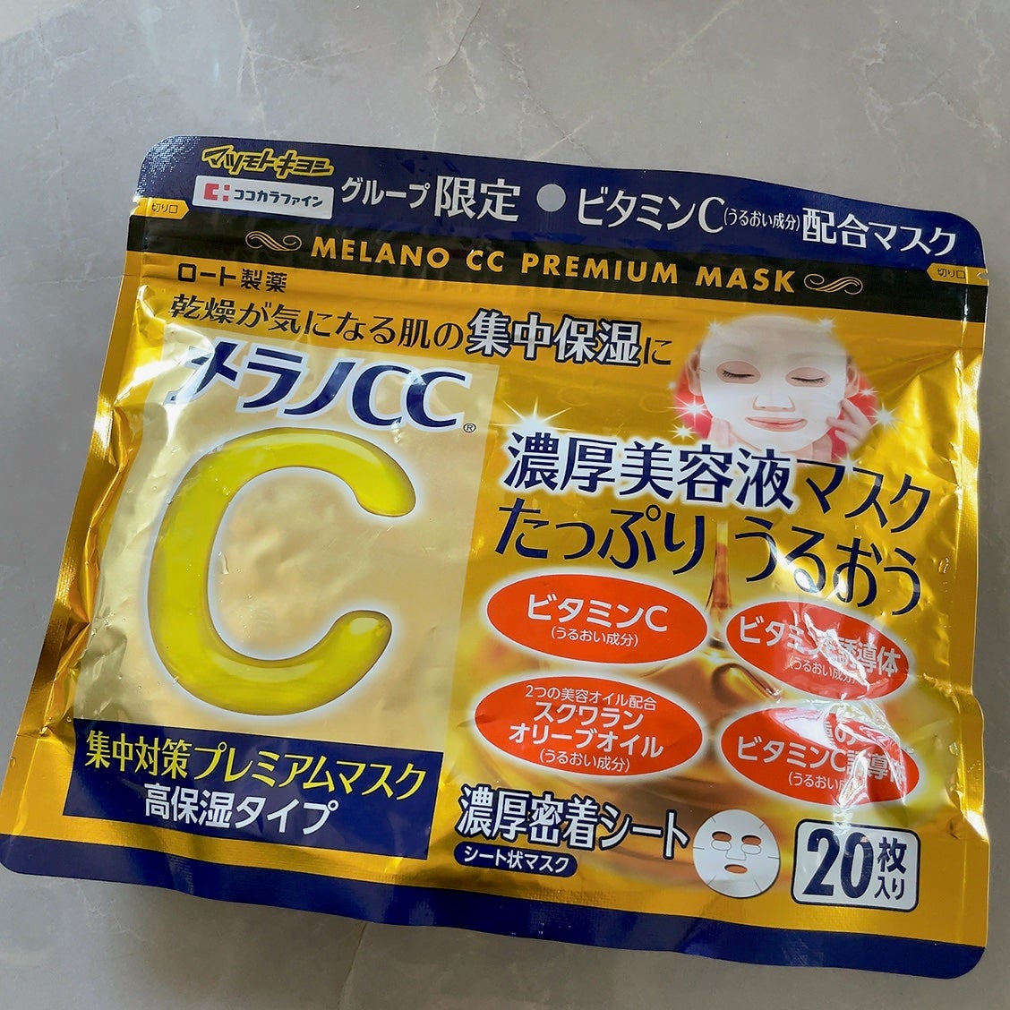 集中対策プレミアムマスクMK 高保湿タイプ/メラノCC/シートマスク・パックを使ったクチコミ(1枚目)