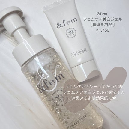 アンドフェム フェムケア美白ジェル/&fem/ボディクリームを使ったクチコミ(3枚目)