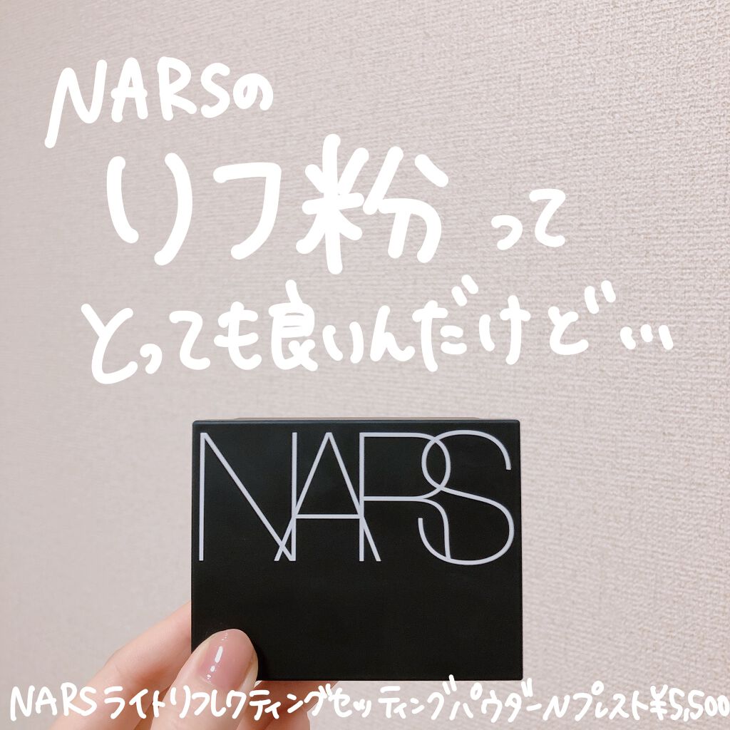 ライトリフレクティングセッティングパウダー　プレスト　N/NARS/プレストパウダーを使ったクチコミ（2枚目）
