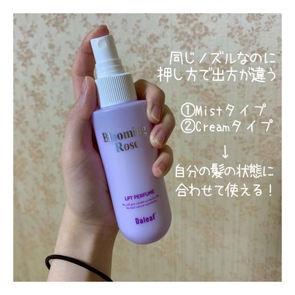 パフュームヘアパックインミスト Pink Breeze/Daleaf/アウトバストリートメントを使ったクチコミ(2枚目)