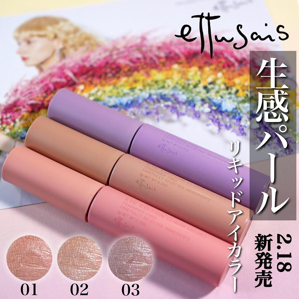 エテュセ アイエディション(リキッドカラー)/ettusais/リキッドアイシャドウを使ったクチコミ(1枚目)