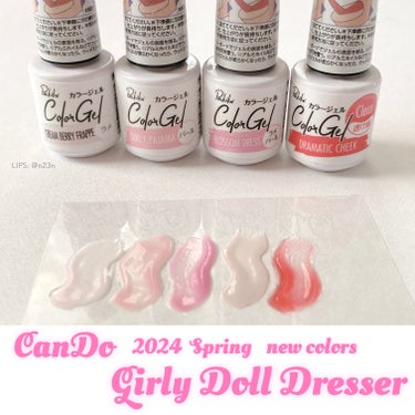 【👗𝔾𝕚𝕣𝕝𝕪 𝔻𝕠𝕝𝕝 𝔻𝕣𝕖𝕤𝕤𝕖𝕣】

CanDoのジェルネイル
2024 春の新色です

全6色でてます
全体的にピンク系🩷のラインナップ

うちの4色の紹介
・CREAM BERRY FRAP