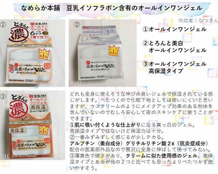 とろんと濃ジェル/なめらか本舗/オールインワン化粧品を使ったクチコミ(2枚目)