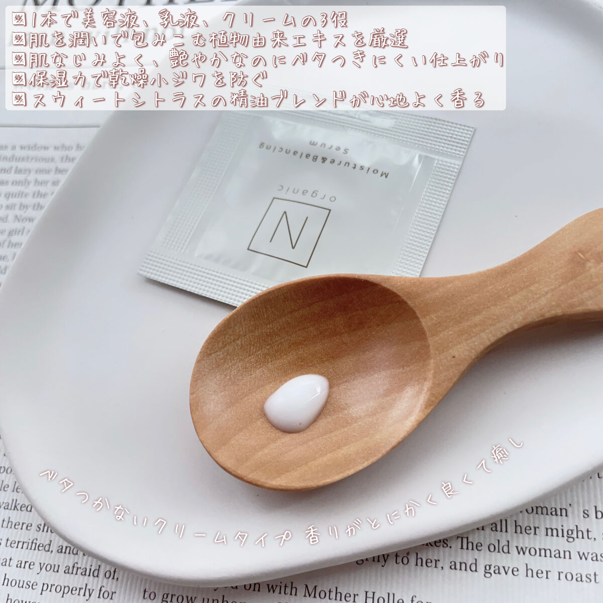 モイスチュア&バランシング セラム/Ｎ organic/乳液を使ったクチコミ（2枚目）