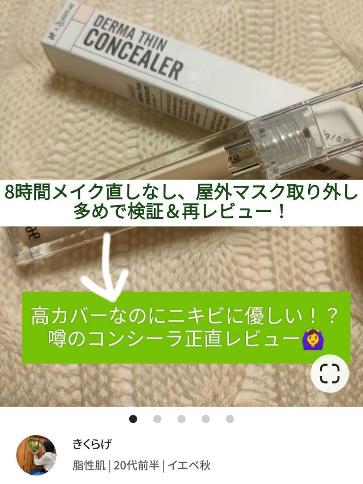 を使ったクチコミ（1枚目）