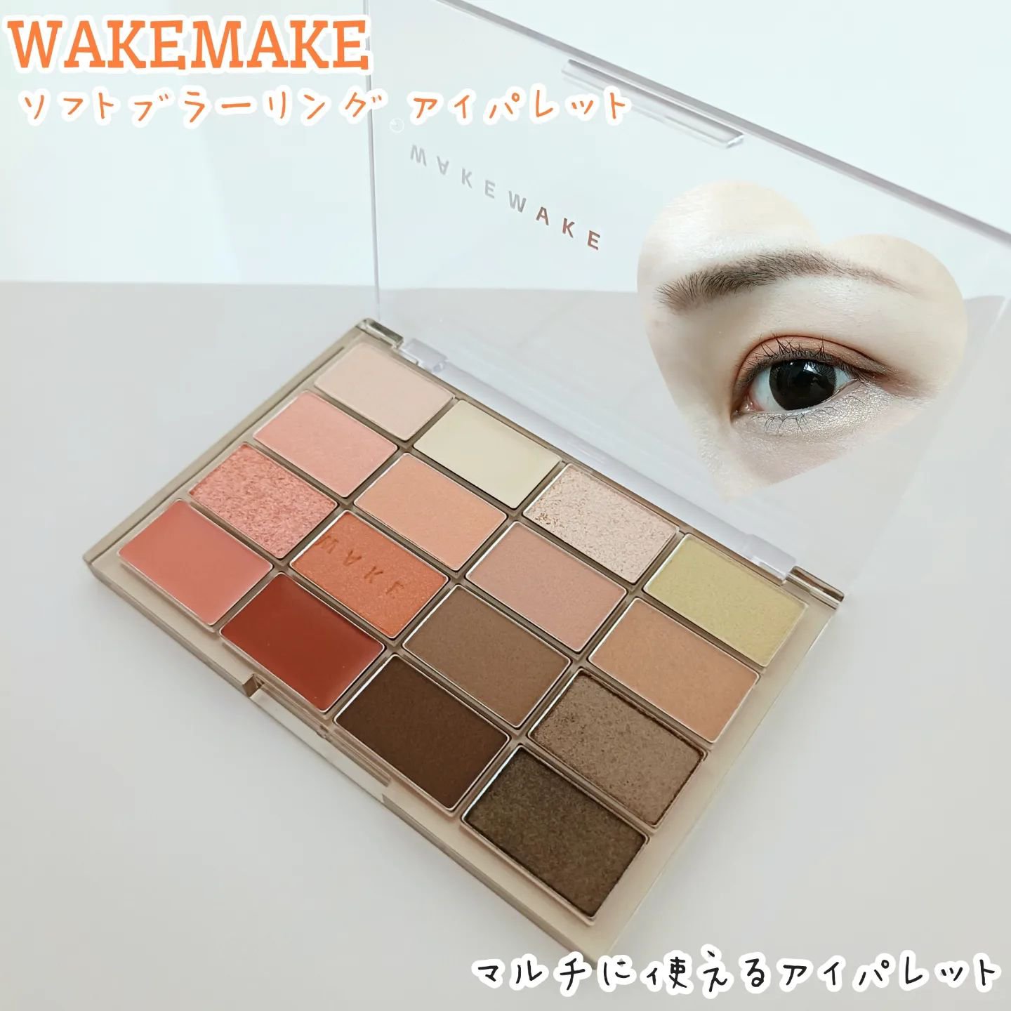 ソフトブラーリングアイパレット/wakemake/アイシャドウパレットを使ったクチコミ（1枚目）