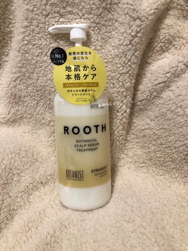 今回はBOTANISTのルース ボタニカルスカルプセラムのトリートメントになります。

これは、@cosmeさんからプレゼントしてもらいましたよ❤️

写真は１プッシュしたのを伸ばしてペタペタとしてみた