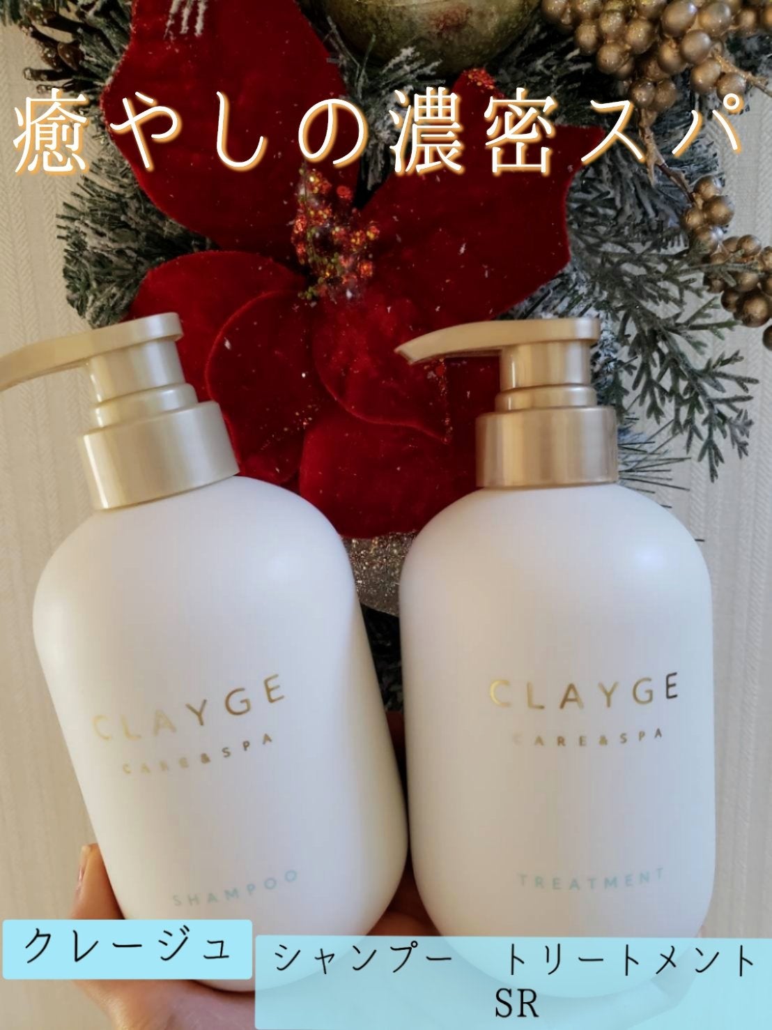 シャンプー/トリートメント SR/CLAYGE/市販シャンプーを使ったクチコミ(1枚目)