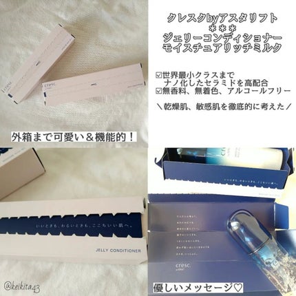 ジェリー コンディショナー/cresc. by ASTALIFT/化粧水を使ったクチコミ(2枚目)