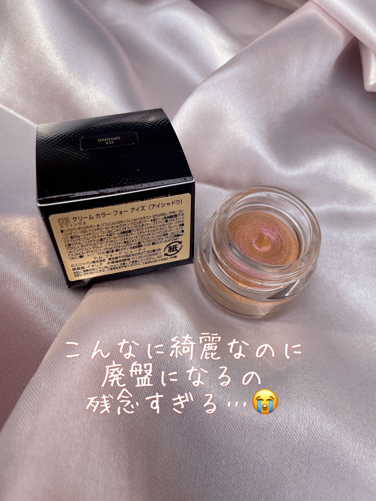 クリーム カラー フォー アイズ/TOM FORD BEAUTY/ジェル・クリームアイシャドウを使ったクチコミ(3枚目)