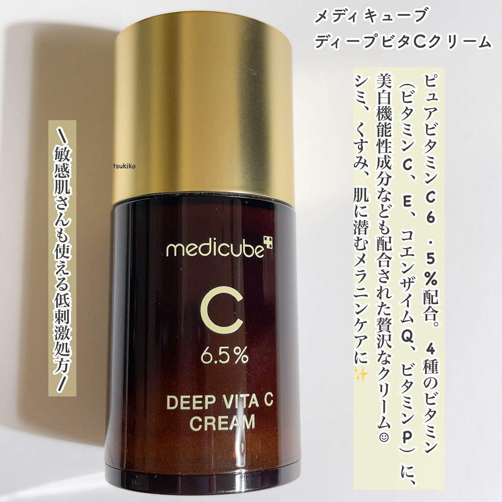 ディープビタCクリーム/MEDICUBE/フェイスクリームを使ったクチコミ（2枚目）